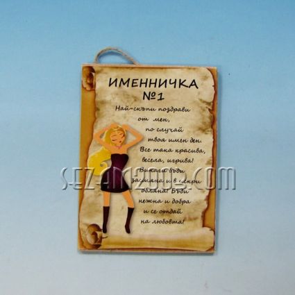  Plate with wishes of MDF