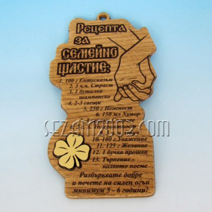 Плочка с РЕЦЕПТА за СЕМЕЙНО ЩАСТИЕ - висулка от дърво