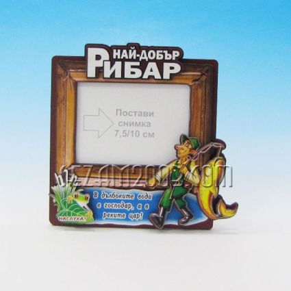 Photo frame with 2D wishes for FISHERMAN from MDF