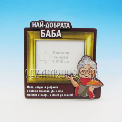 Photo frame with 2D wishes for GRANDMA from MDF