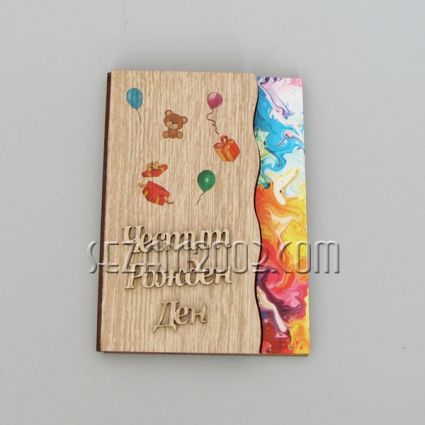 HAPPY BIRTHDAY for a child - mdf book with a paper wish + coin pocket