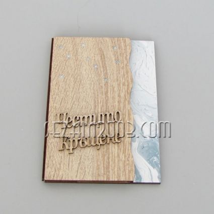 HAPPY BAPTISM - MDF book with a paper wish + pocket for coins
