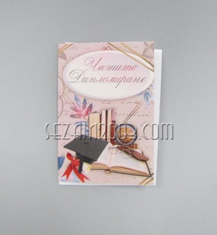 Поздравителна картичка двойна с плик и целофан