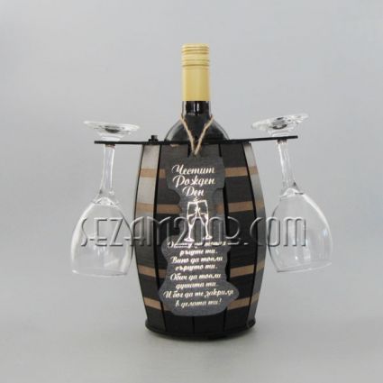 MDF barrel + 2 glasses + 750ml bottle of wine 